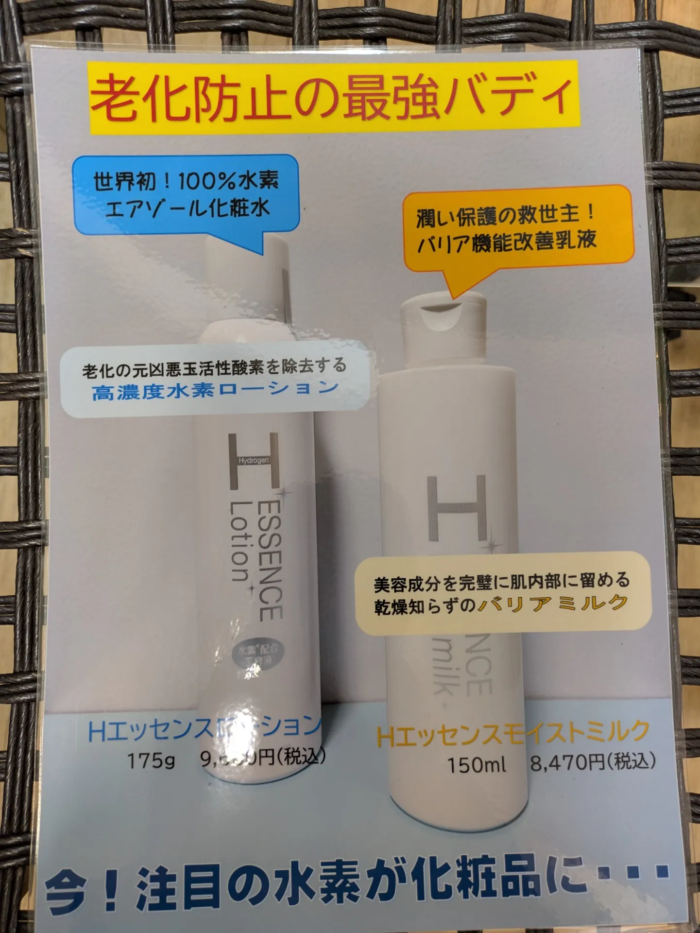 話題の水素で美容と健康を…♬